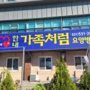 한내가족처럼요양병원 이미지