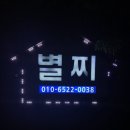 별찌펜션 이미지