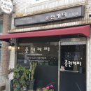 춘천커피 강원도민일보