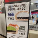 몽블랑제(인하점) | 홈플러스 몽블랑제 제주말차 생크림 폭탄 단팥빵 !후기!