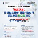 [한국전기철도기술협회] 2020년 이공계 전문기술 연수과정 연수생 모집(채용연계) (~4/24) 이미지