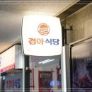 일단지식당 이미지