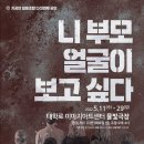 지공연 혐동조합 공연 ＜니부모 얼굴이 보고싶다＞ 권남희,권기대,김윤태 배우가 출연합니다~~!! 이미지