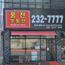 풍전공인중개사사무소 이미지