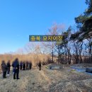 괴산군소수면몽촌보건진료소 | 묘지이장 길일 택일하여 기독교 납골당에 유골함 안치