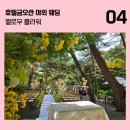 (주)호텔금오산 이미지