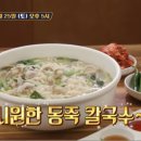 동죽이해물칼국수
