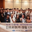 (주)인트로맨 네이버블로그