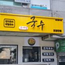 온세정국수 네이버블로그