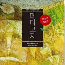 페다고지 이미지