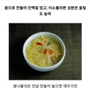 아침에 먹는 콩나물국 그 효능ᆢ 이미지