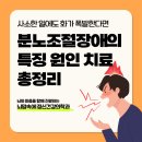 일산고려정신과의원 | 분노조절장애의 정의 특징 테스트 자가진단 원인 치료 총정리 [일산 대화 주엽 분노조절장애 정신과]