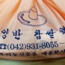 양반떡집 이미지