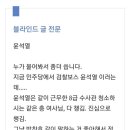 윤석열 mbti 뭘까 (feat. 블라인드 윤석열썰) 이미지