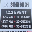 혜움헤어 - 충주시 봉계13길 32 | 혜움헤어