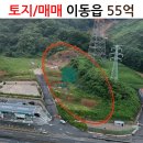 천리공인중개사사무소 | 토지/ 매매/ 용인시 처인구 이동읍 천리 /초월큰마음공인중개사행정사사무소