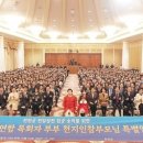 세계평화통일가정연합 이미지