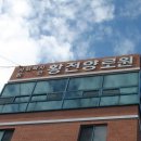 황전양로원 이미지