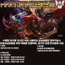 이스포츠센터 이미지