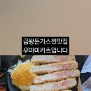 우마미베이커리2 | 금왕 돈까스 맛집 우마미카츠 다녀온 후기 음성 찐맛집 인정
