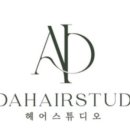 아이다헤어스튜디오
