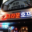 크라운호프 이미지