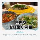 정다운 국수 | 공주 쌀국수 맛집 분반차 정다운아지트 솔직후기