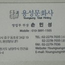 용성인쇄소