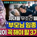 부모님 임종 직전, 자식이 꼭 해드려야 할 마지막 3가지 이미지