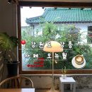 남문길 | 강릉시장 시내 감성 카페 추천 | 내돈내산 카페 오뉴월 후기