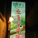 동현생고기 | [신촌 고기집] 신촌 회식장소 추천 동현생고기