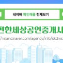 마음e편한공인중개사사무소 이미지