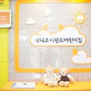약대조이랜드어린이집 이미지
