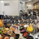 동조식당 | 나트랑 빈펄 메리어트 리조트 & 풀빌라 조식레스토랑후기 (리조트동 조식당)