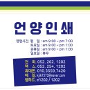 언양인쇄소