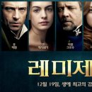 레미제라블 이미지