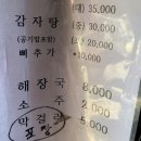 진성감자탕 이미지