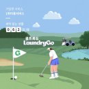 런드리95 | 대전 런드리고 드라이 후기 또 이용할 의사 200%