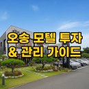 오송모텔 이미지