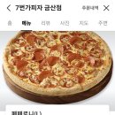 7번가피자금산점 이미지
