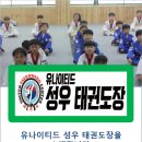 성우태권도장 이미지