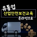 산업안전보건교육원