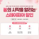 스테이인 호텔 봄 이미지