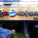 죠스해물포차 네이버블로그