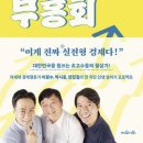 부흥회식당