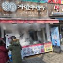 자만추만두 - 영등포구 여의대방로 379 | [봉천동맛집]쫀득함의 극치! 자만추(자연스럽게 만두 추가) 감자피 고기만두 포장 후기 및 가격 정보