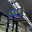 경포회센타 이미지