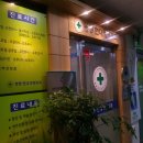 임홍준한의원 이미지