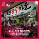 현대횡성한우마을 네이버블로그
