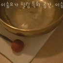이숨요가